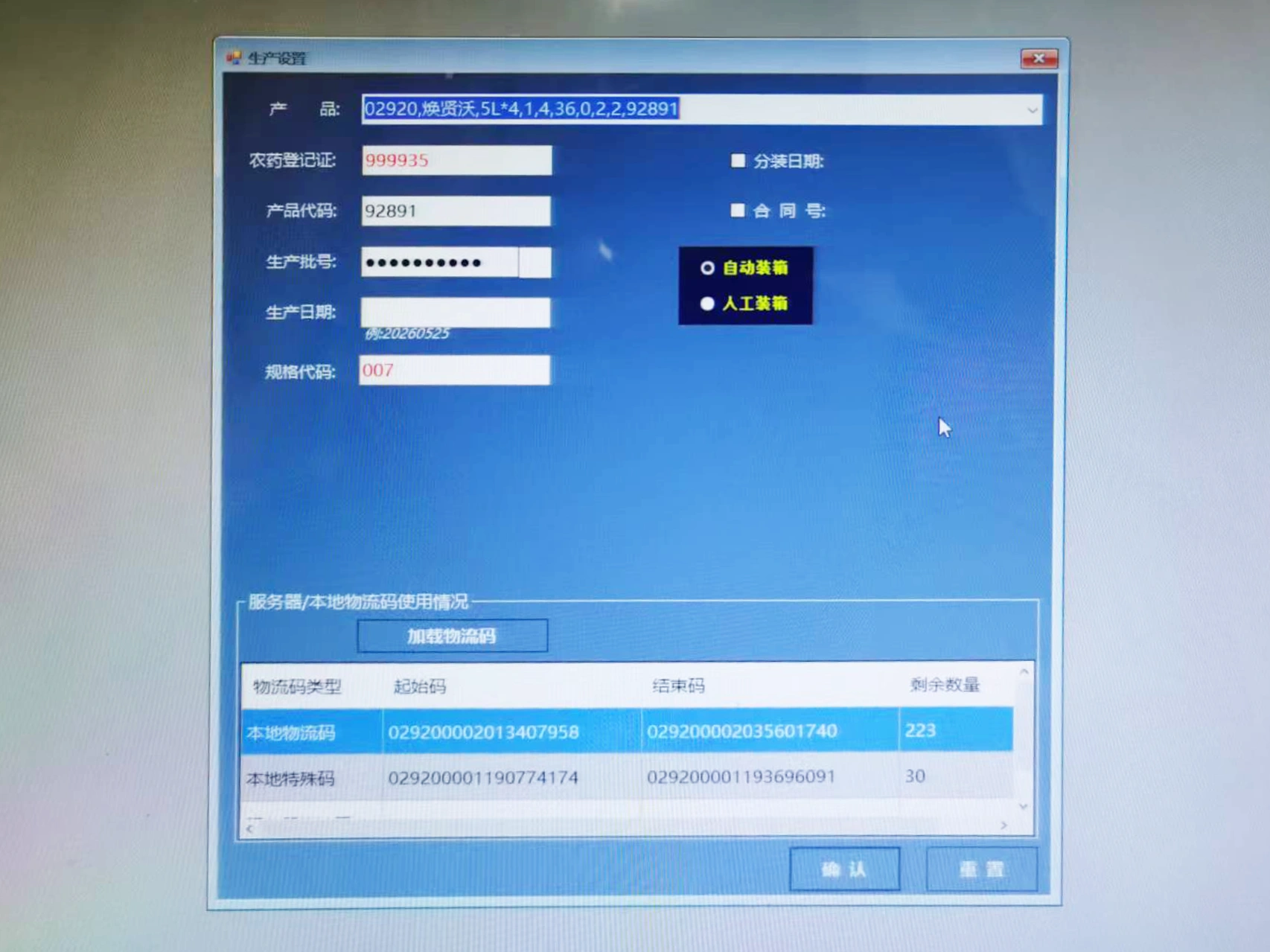 二维码追溯